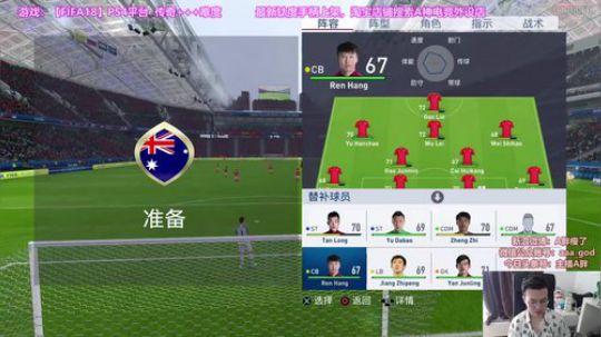 FIFA18世界杯模式中国夺冠（传奇+++难度）