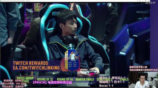 FIFA电竞世界杯第一日比赛 李思俊杨稼辉出战