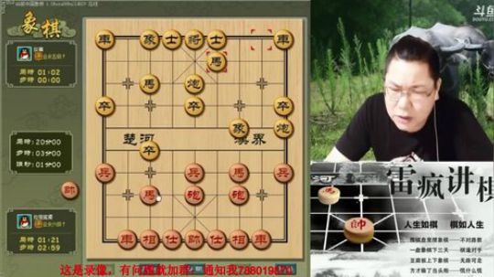 雷疯讲棋：体验一个象棋疯子给您带来的快乐 2018-06-02 10点场