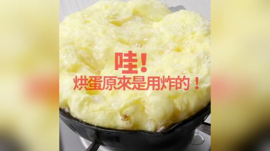 鱼香烘蛋一学就会