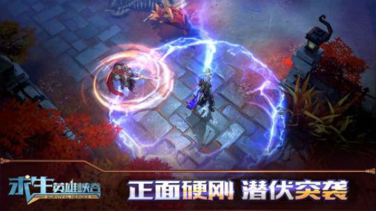 【求生：英雄峡谷】 风雷电闪之力！求生+MOBA
