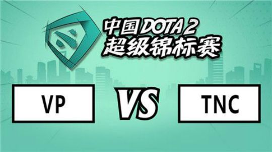 【SuperMajor小组赛】VP vs TNC第三局