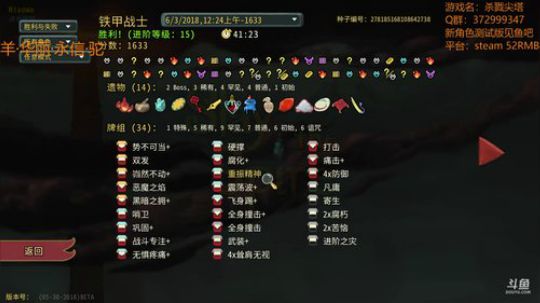 【羊驼】杀戮尖塔_2018-06-02 P3