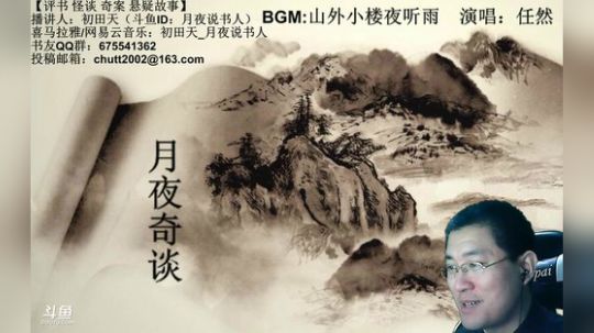 周二（6.5）晚9点，鬼吹灯+奇谈 2018-06-05 23点场