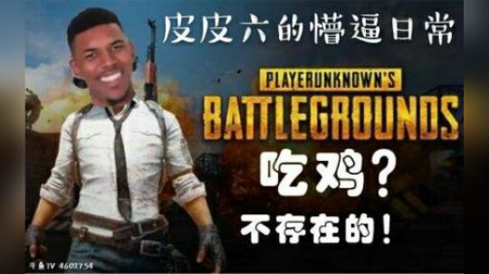 皮皮六的蒙蔽日常？？？？
