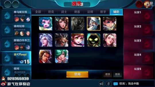 我在斗鱼看游弋直播王者荣耀