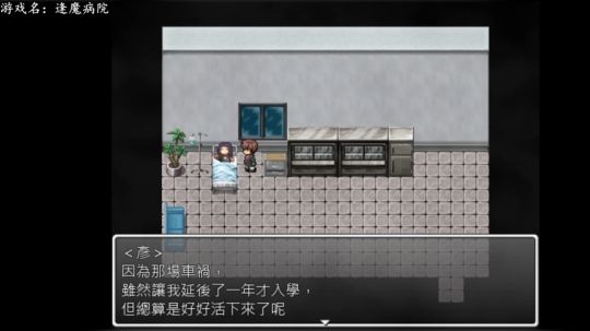 逢魔病院 P2