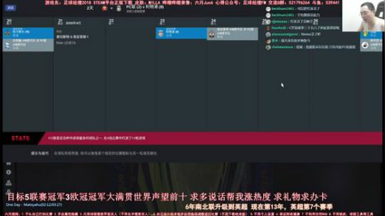 六月：足球经理FM2018 最强主教练 2018-06-06 19点场