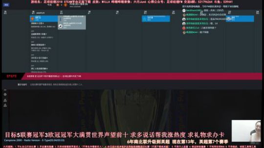 六月：足球经理FM2018 最强主教练 2018-06-06 13点场