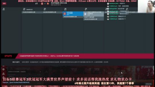 六月：足球经理FM2018 最强主教练 2018-06-06 15点场