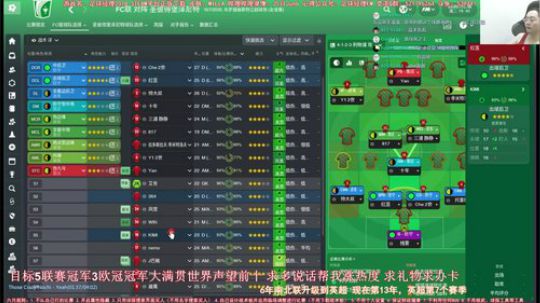 六月：足球经理FM2018 最强主教练 2018-06-07 15点场