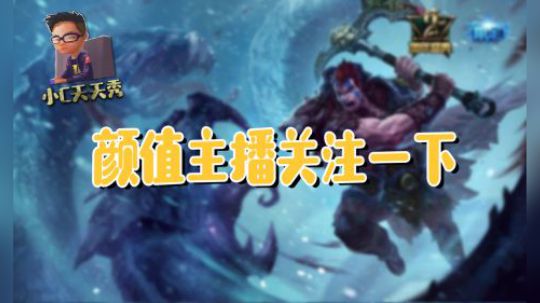 小C天天秀：颜值主播关注一下