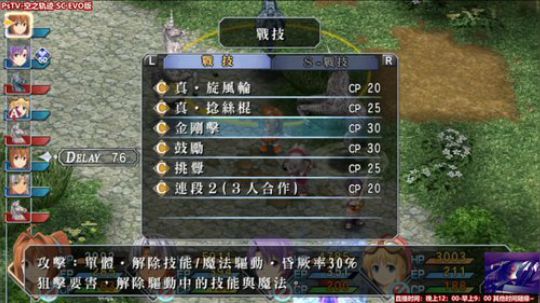 PsTV-空之轨迹SC EVO版主线~ 2018-06-09 22点场