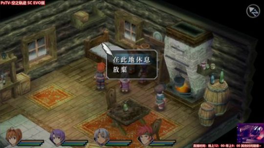 PsTV-空之轨迹SC EVO版主线~ 2018-06-10 00点场