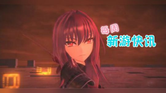 每周单机主机【新游快讯】20180604-0610