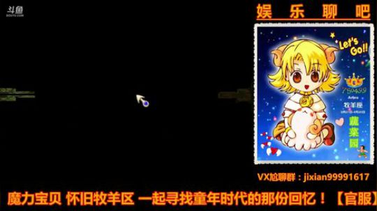 魔力宝贝娱乐聊吧嗨爆全场 2018-06-11 14点场