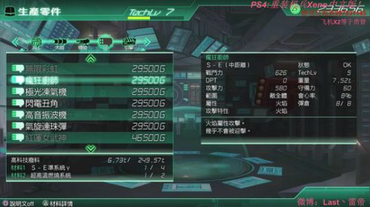 【雷帝】重装机兵Xeno20年回忆 2018-06-09 16点场