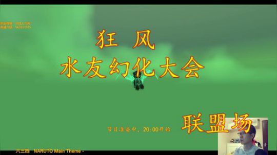 狂风，水友幻化秀（联盟场） 2018-06-12 19点场
