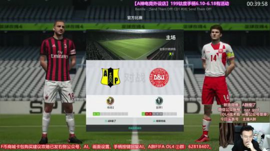 OL4踢球~米兰名宿套~明天出差了 2018-06-12 22点场