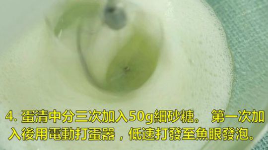 【经典美食】戚風軟綿蛋糕.