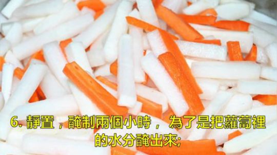 【经典美食】糖醋爽脆腌萝卜条