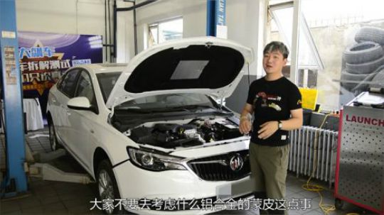英朗前防撞梁堪比豪华车！后防撞梁、引擎盖实属减配！