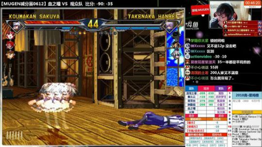 【MUGEN】抱歉来晚了 2018-06-12 23点场