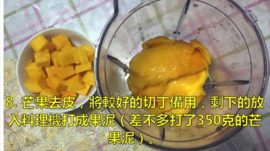 【经典美食】芒果慕斯蛋糕