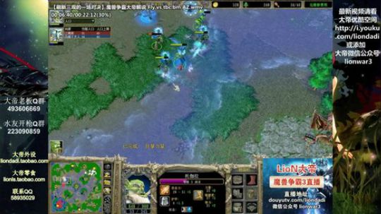 我在斗鱼看大帝LioN直播魔兽争霸