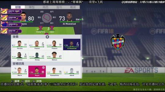 FIFA18绿荫继承者第十二届！~ 2018-06-13 21点场