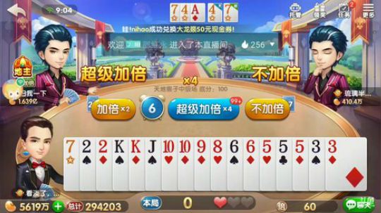 斗地主，继续帮水友赢豆子 2018-06-15 08点场