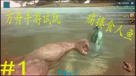 方舟手游直播 方舟手游直播解说视频 斗鱼直播