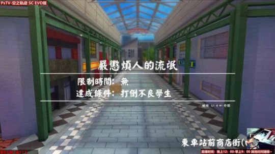 PsTV-空之轨迹SC EVO版主线~ 2018-06-11 02点场