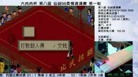 大肉肉杯 第八届 仙剑速通赛～ 2018-06-16 15点场
