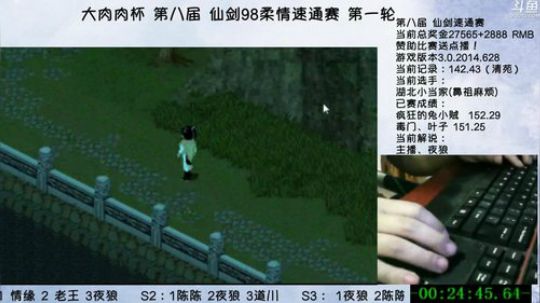 大肉肉杯 第八届 仙剑速通赛～ 2018-06-16 20点场