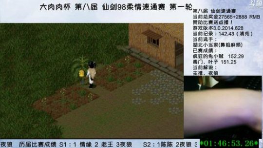 大肉肉杯 第八届 仙剑速通赛～ 2018-06-16 22点场