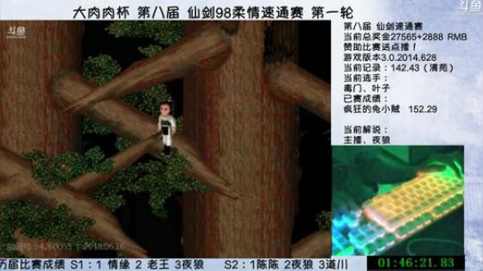 大肉肉杯 第八届 仙剑速通赛～ 2018-06-16 17点场