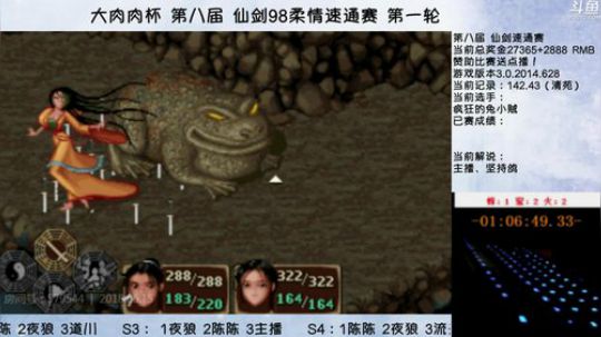 大肉肉杯 第八届 仙剑速通赛～ 2018-06-15 20点场