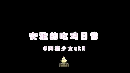 一顿操作猛如虎 实则内心慌如
