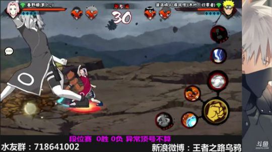 我在斗鱼看王者之路乌鸦直播火影忍者