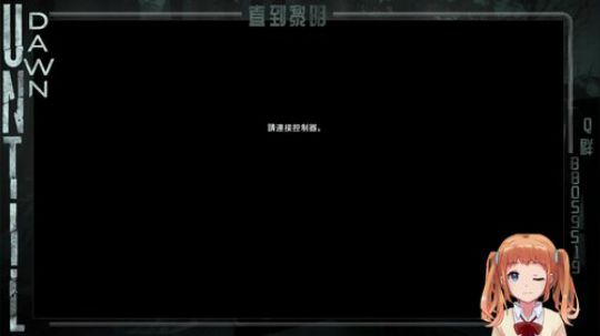 致远星【直到黎明】惊悚解谜 2018-06-20 20点场