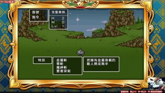P4-闪之轨迹3 2018-06-15 23点场