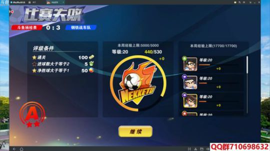 热血不灭，热血足球召你热血集结！ 2018-06-24 02点场