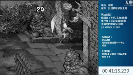 我在斗鱼看断水流直播怀旧游戏