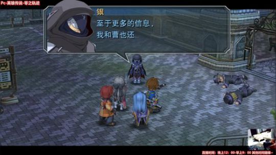 Pc-英雄传说-零之轨迹，大结局~ 2018-06-26 22点场