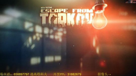 毛毛：逃离塔科夫 2018-06-26 20点场