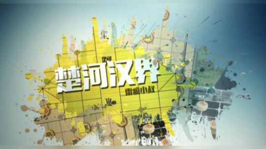 熏弟，你跑得脱?