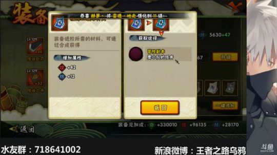 我在斗鱼看王者之路乌鸦直播火影忍者