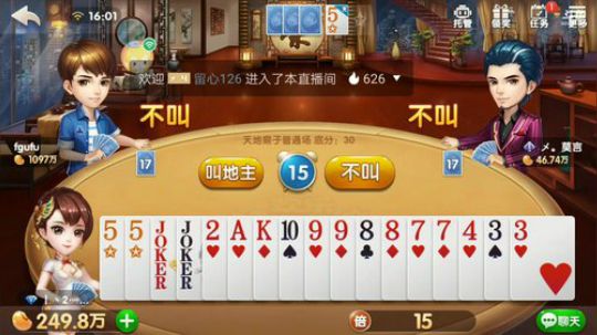 斗地主，继续帮水友赢豆子 2018-06-28 15点场