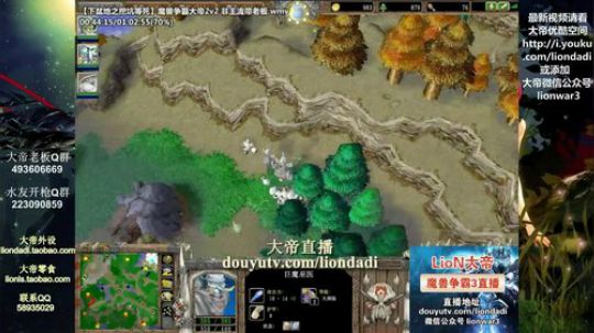 我在斗鱼看大帝LioN直播魔兽争霸